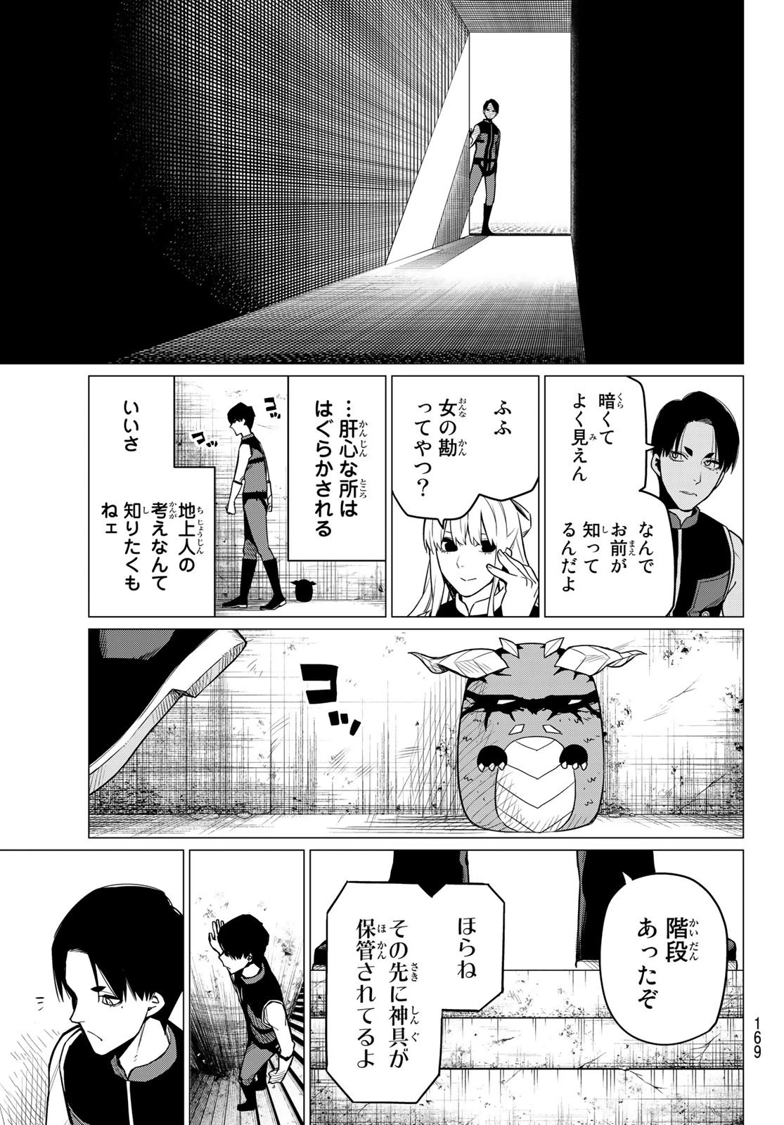 戦隊大失格 第4話 - 9
