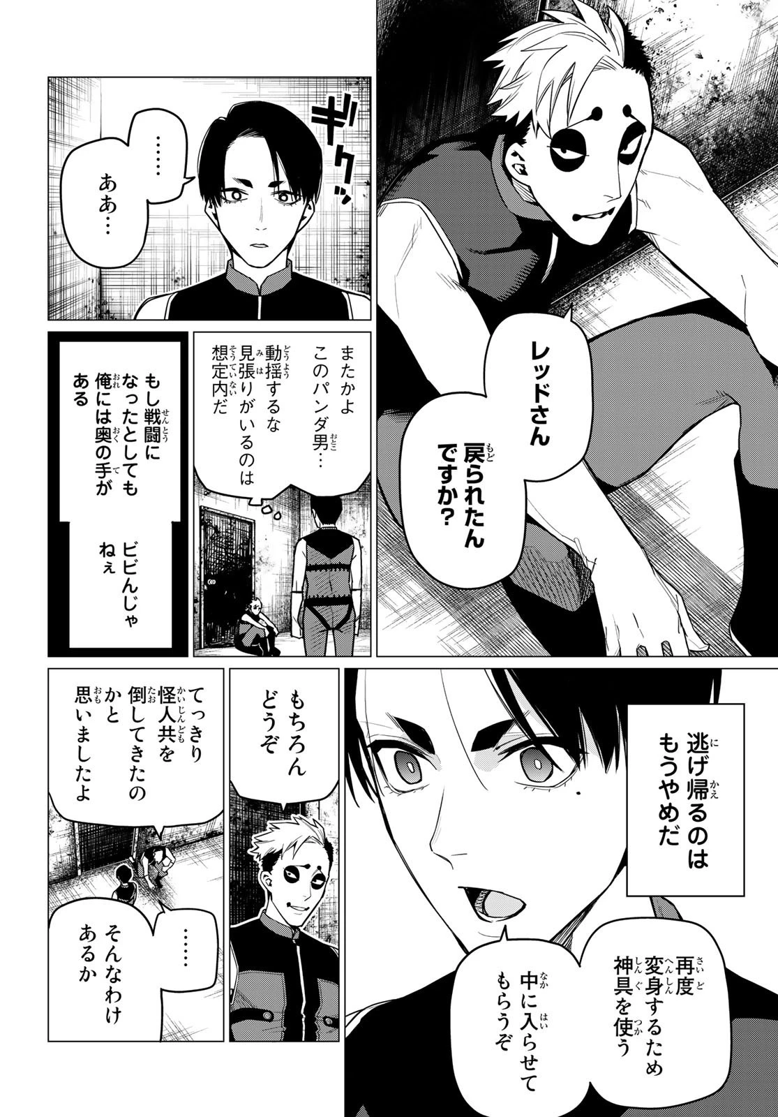 戦隊大失格 第4話 - 10