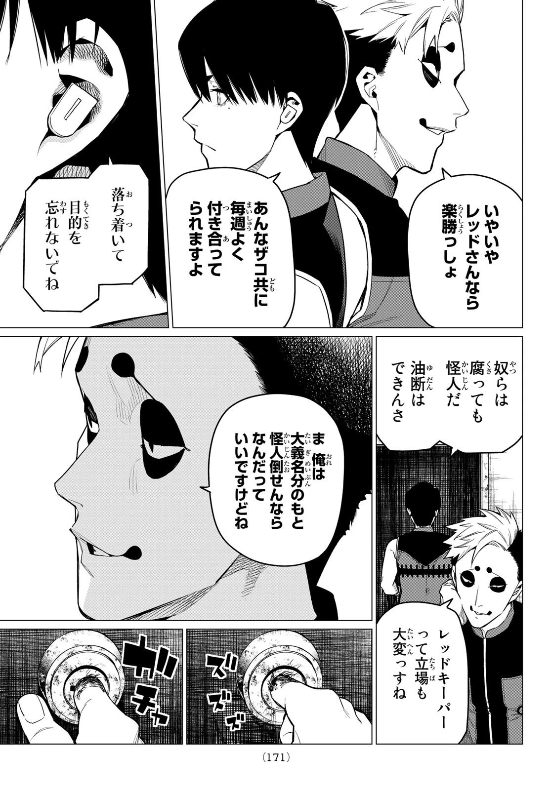 戦隊大失格 第4話 - 11