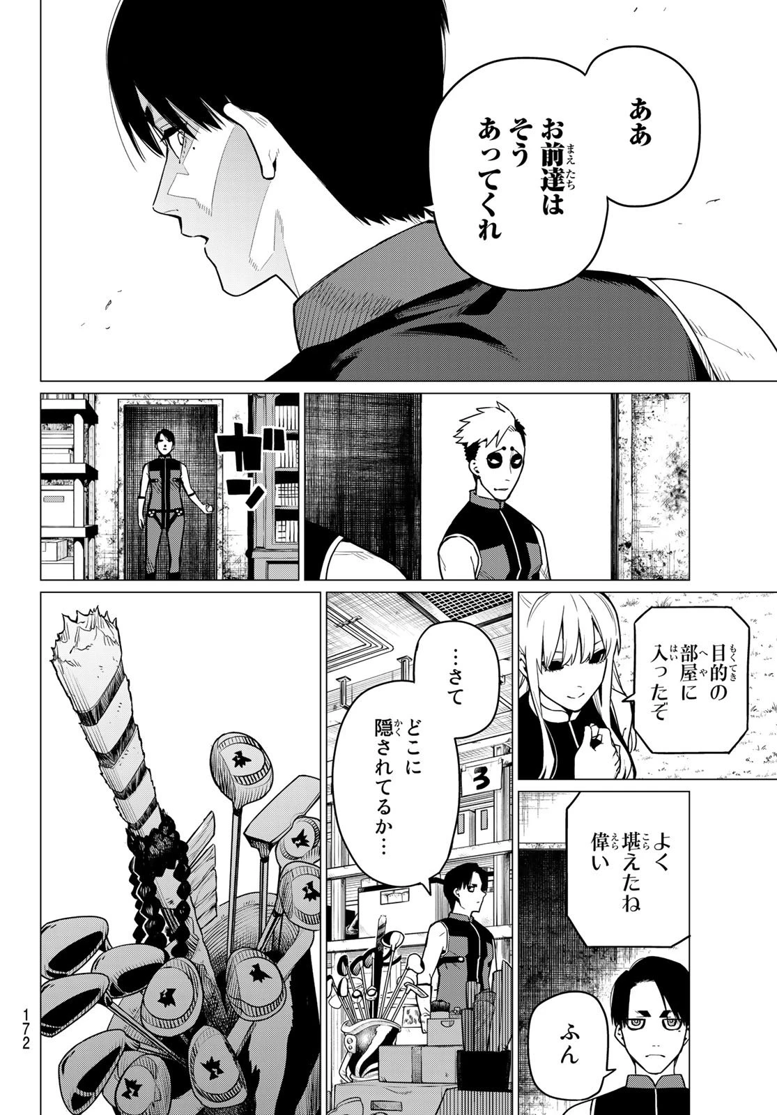戦隊大失格 第4話 - 12