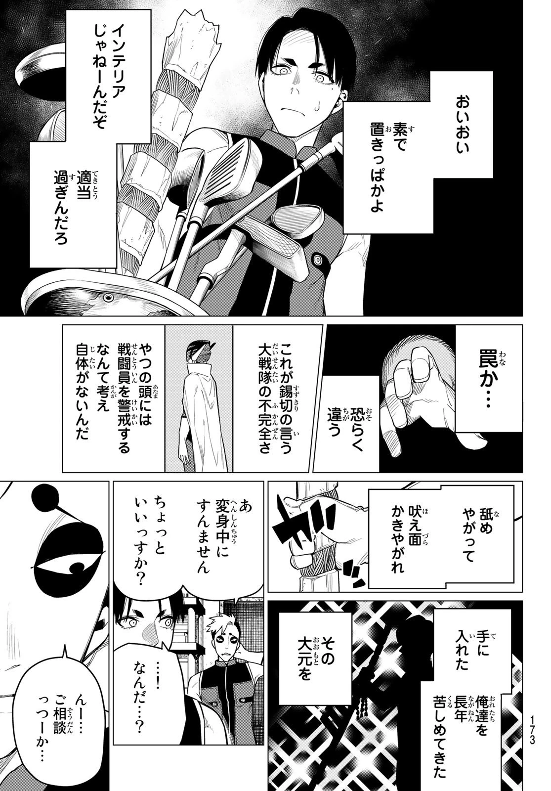 戦隊大失格 第4話 - 13