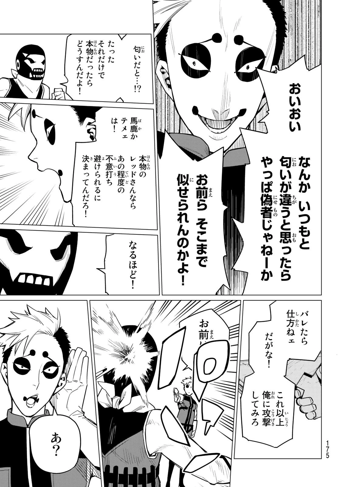 戦隊大失格 第4話 - 15