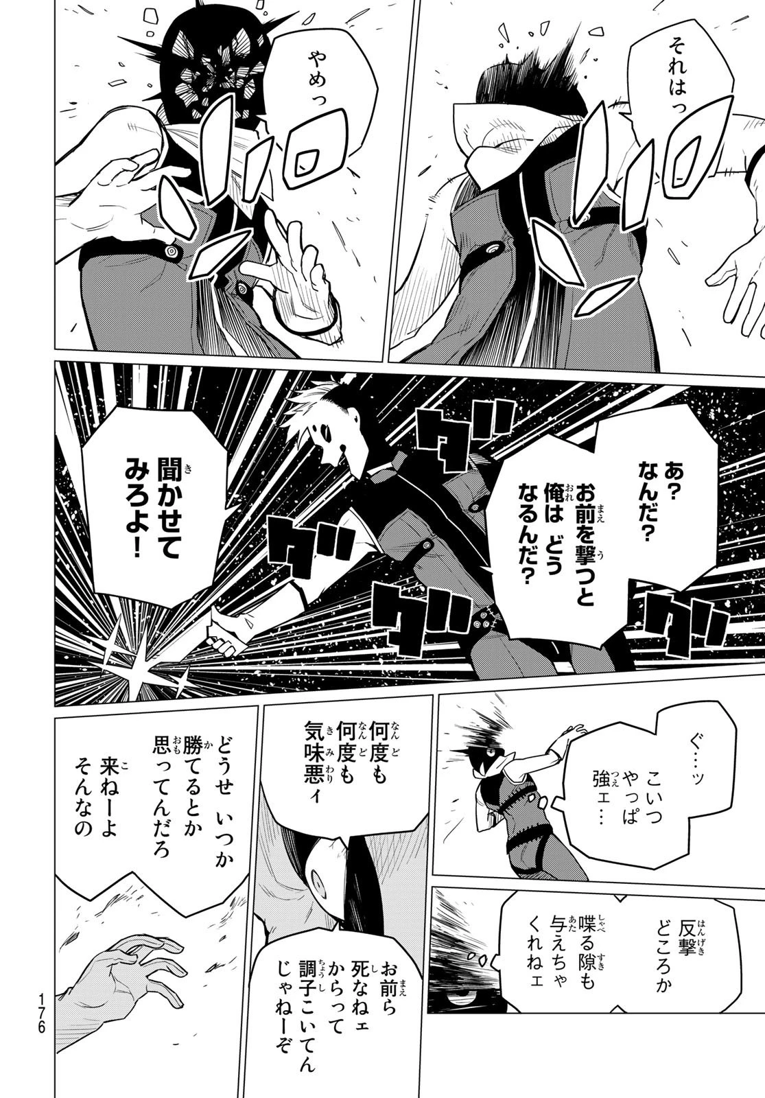 戦隊大失格 第4話 - 16