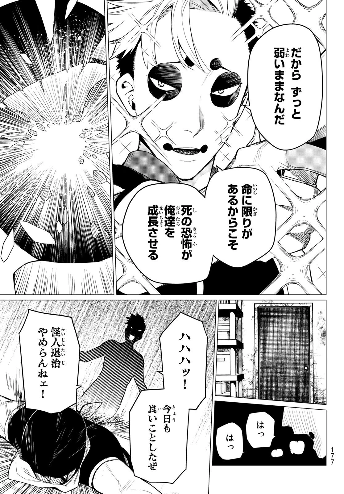 戦隊大失格 第4話 - 17