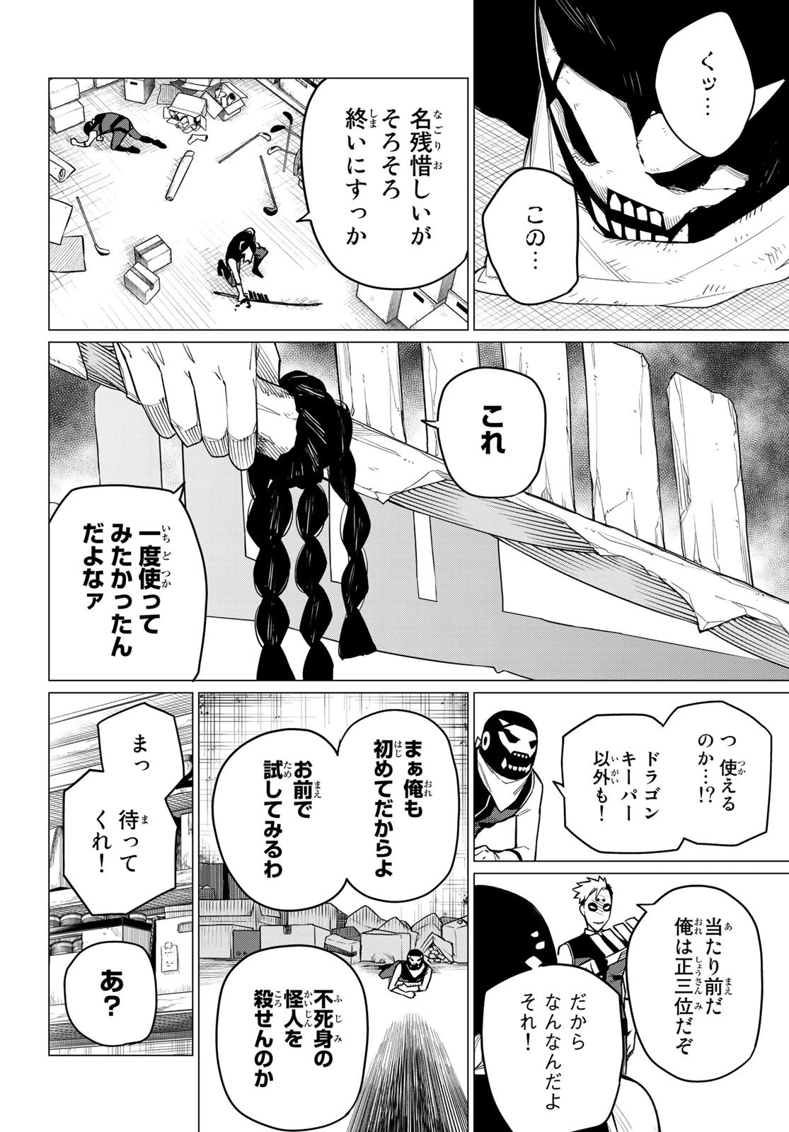 戦隊大失格 第4話 - 18