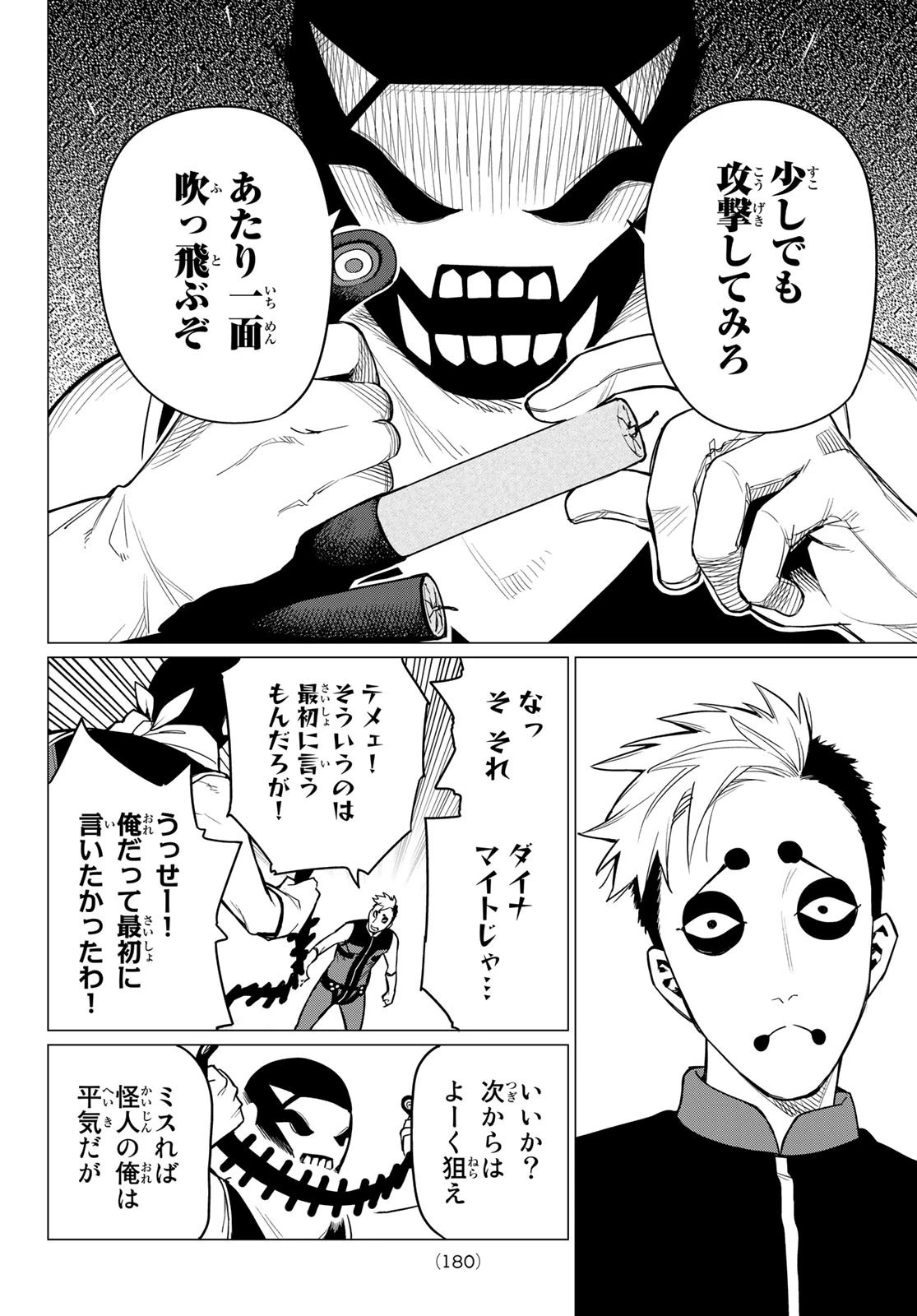 戦隊大失格 第4話 - 20