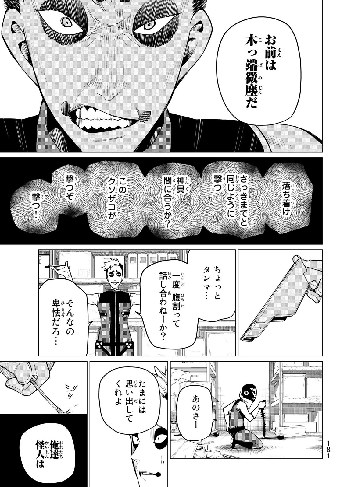 戦隊大失格 第4話 - 21