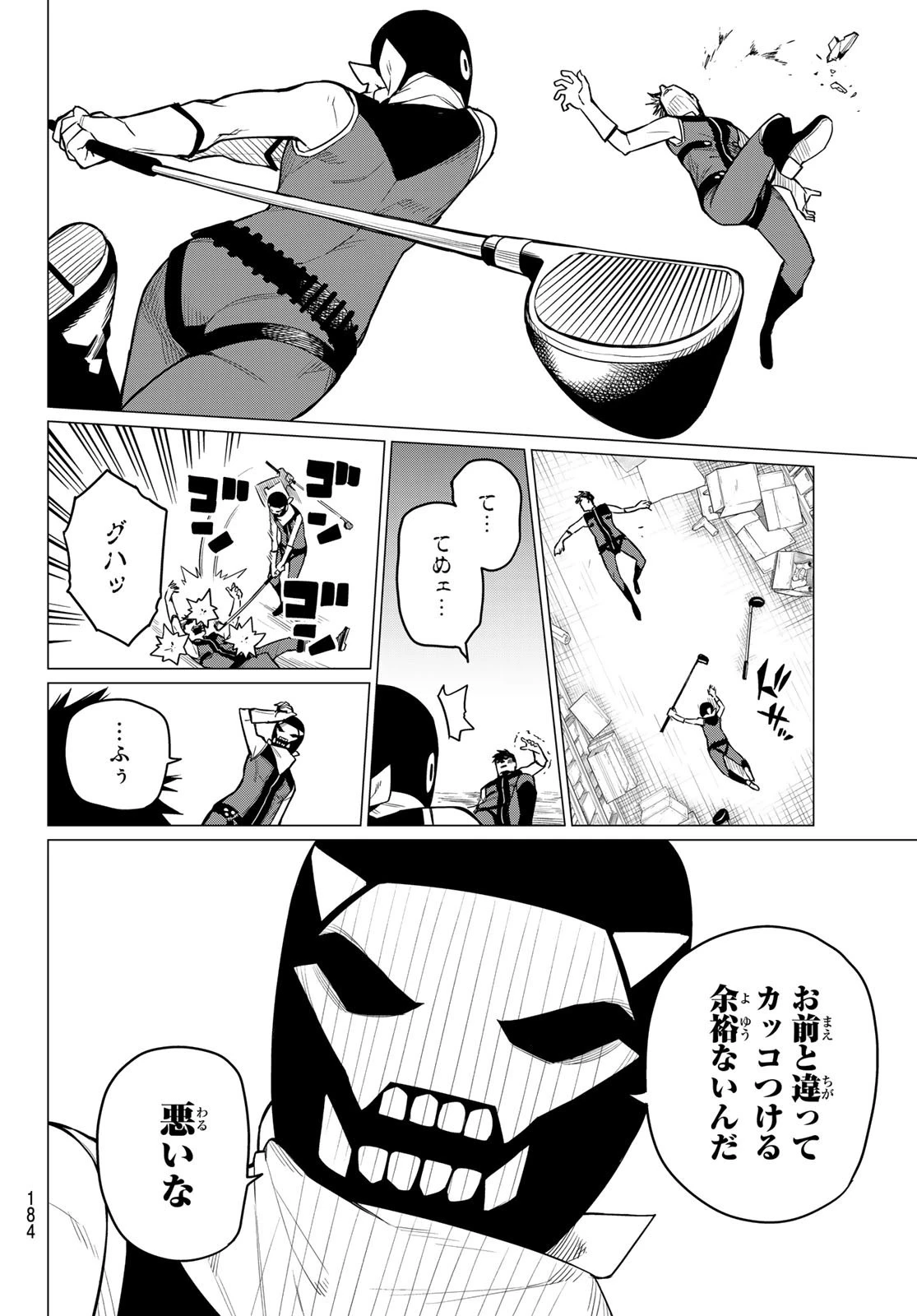 戦隊大失格 第4話 - 24