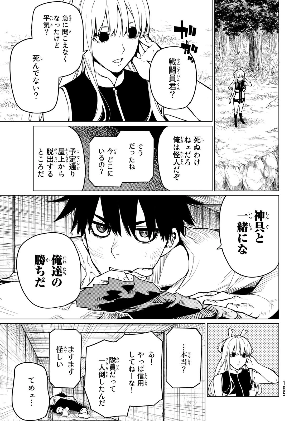 戦隊大失格 第4話 - 25