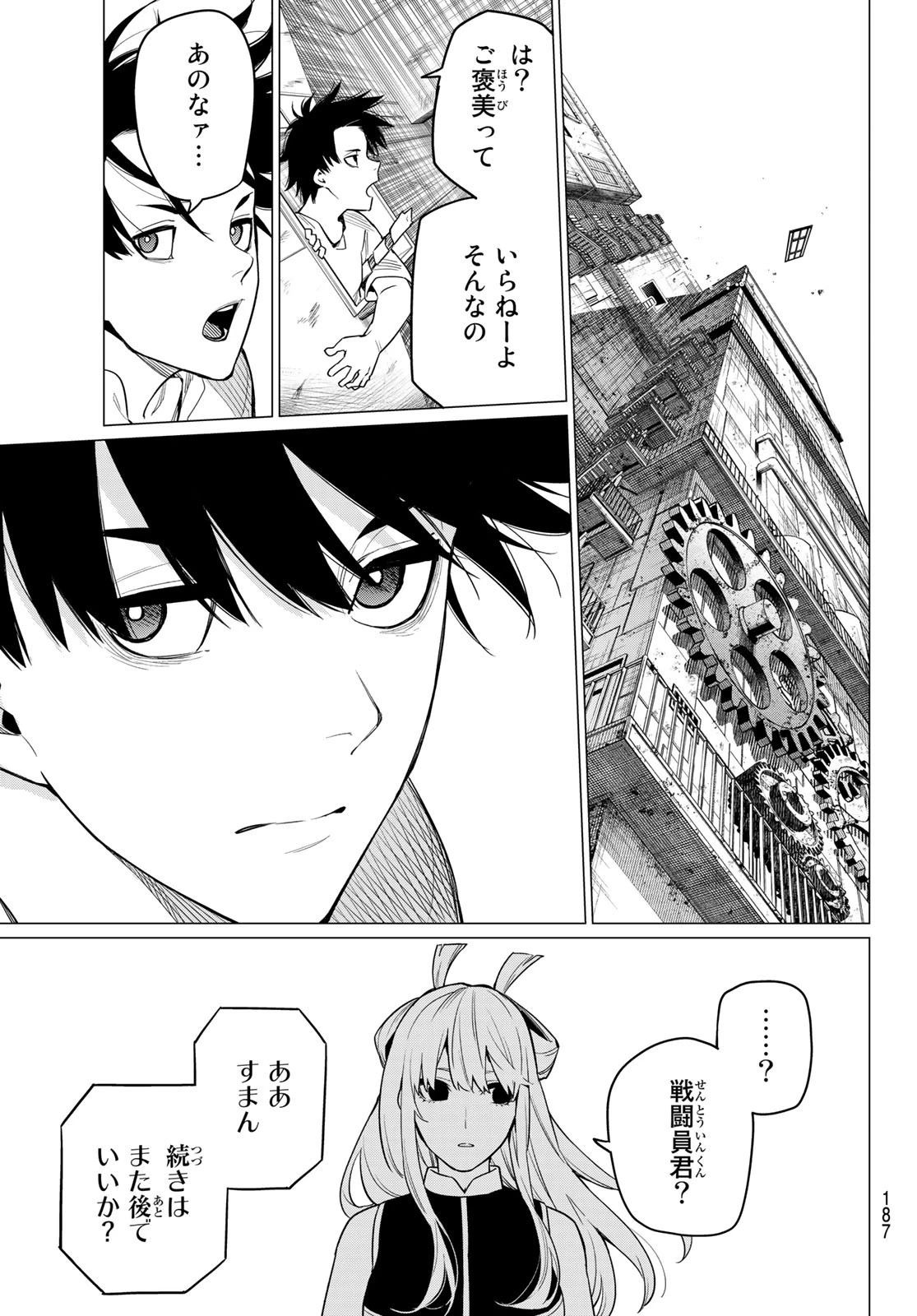 戦隊大失格 第4話 - 27