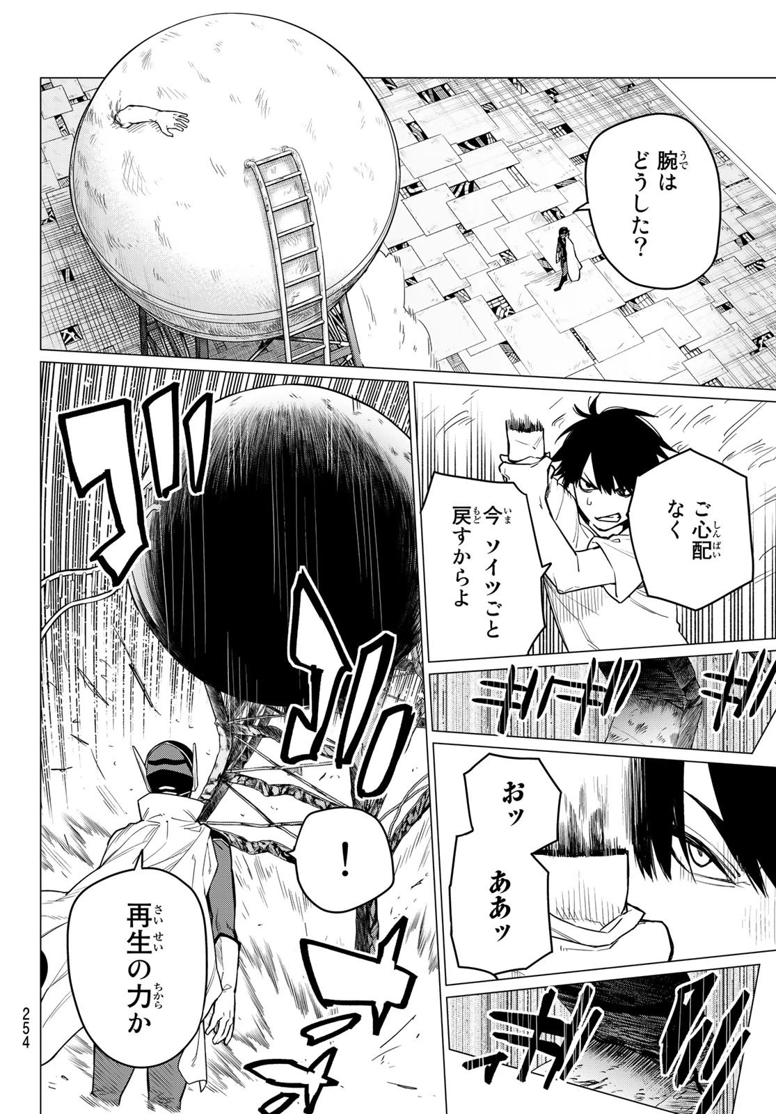 戦隊大失格 第5話 - 6
