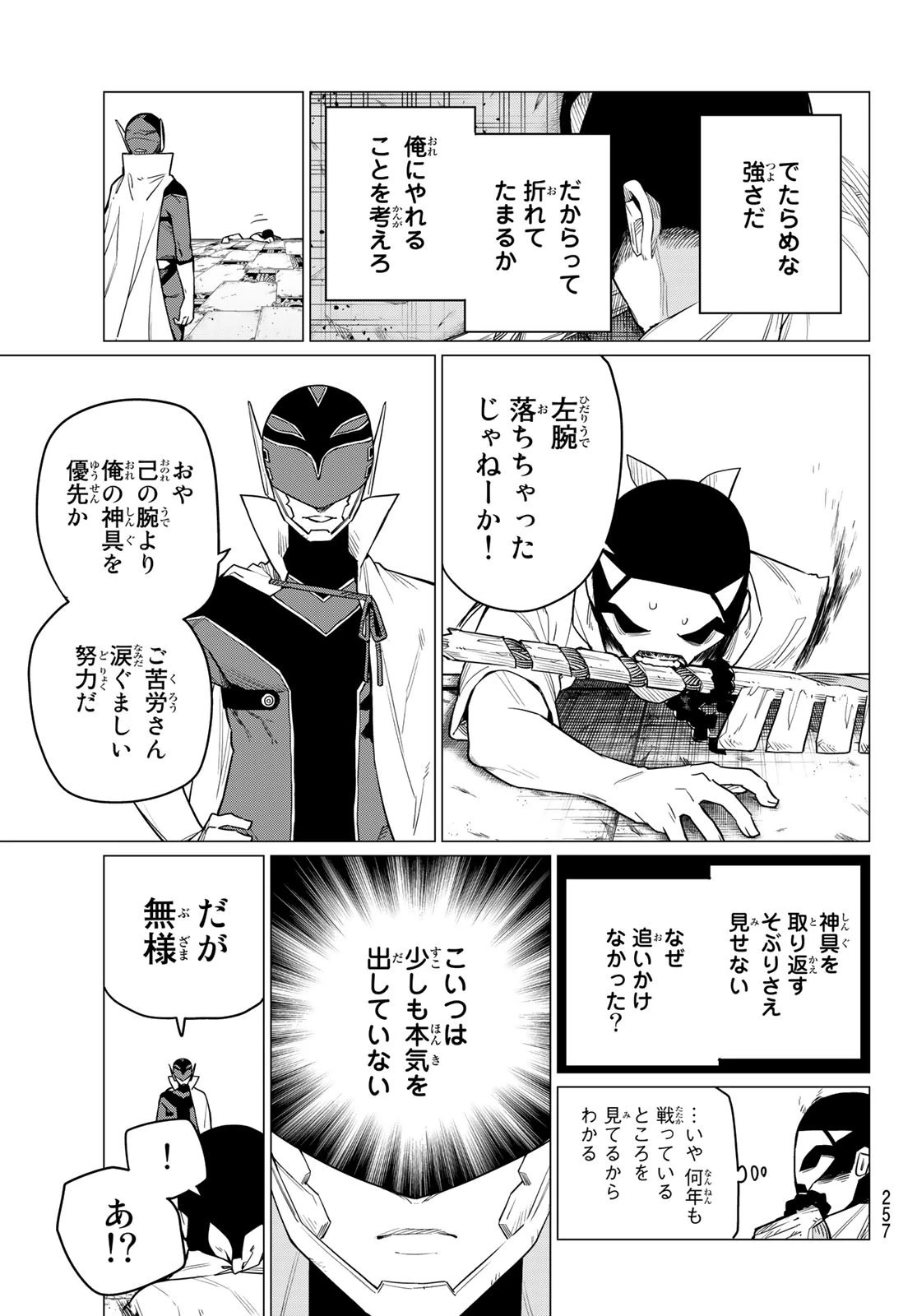 戦隊大失格 第5話 - 9