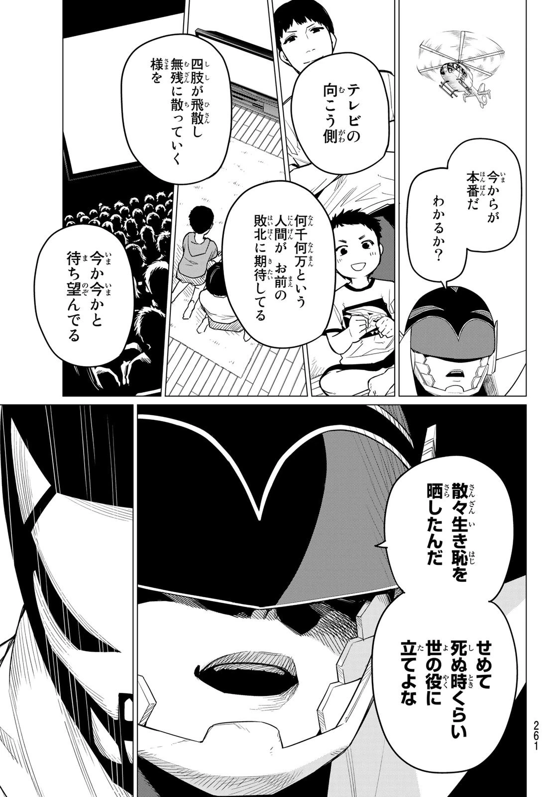 戦隊大失格 第5話 - 13