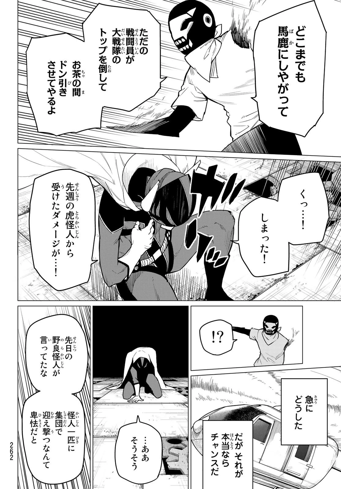 戦隊大失格 第5話 - 14