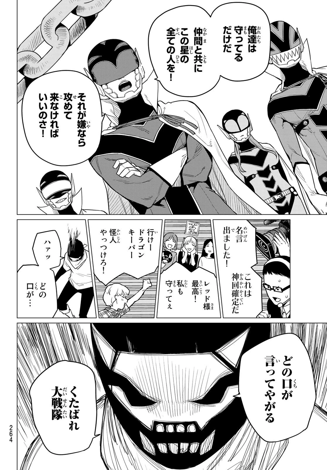戦隊大失格 第5話 - 16