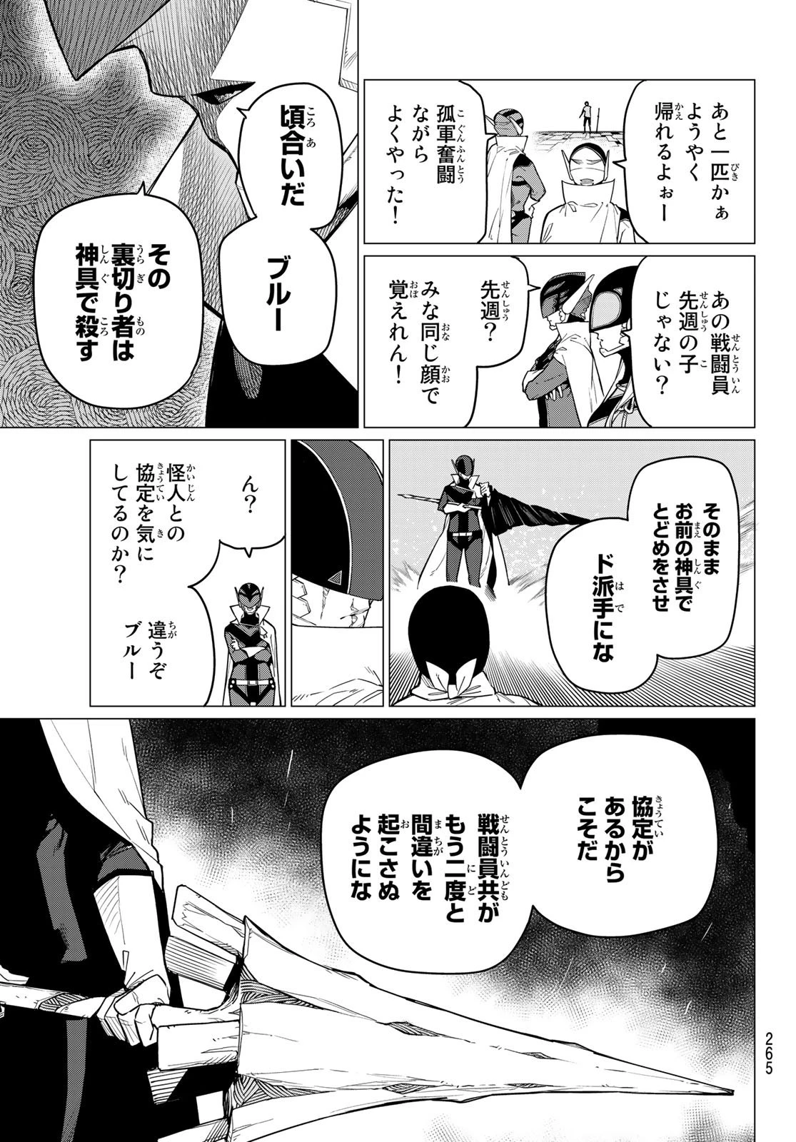 戦隊大失格 第5話 - 17