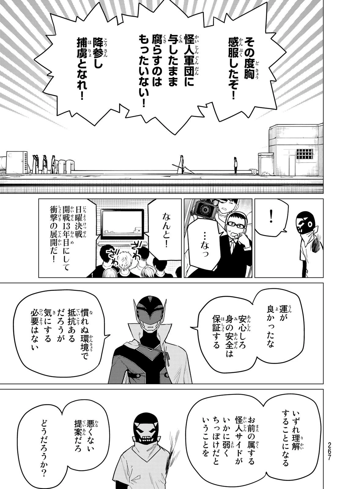 戦隊大失格 第5話 - 19