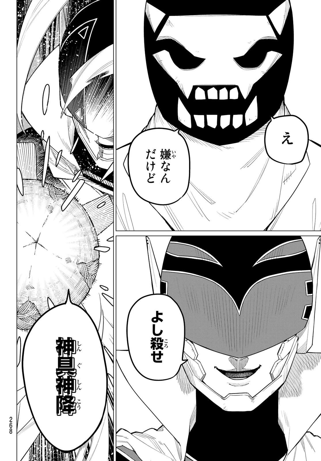 戦隊大失格 第5話 - 20