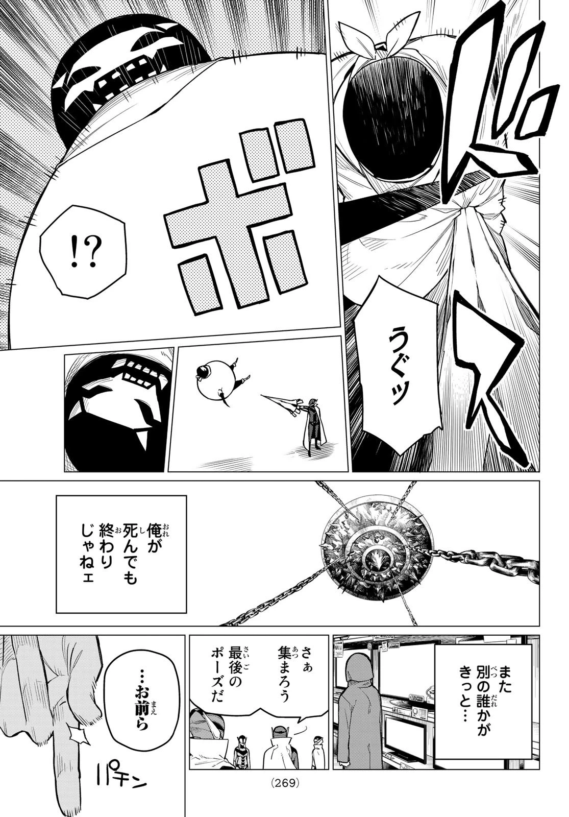 戦隊大失格 第5話 - 21