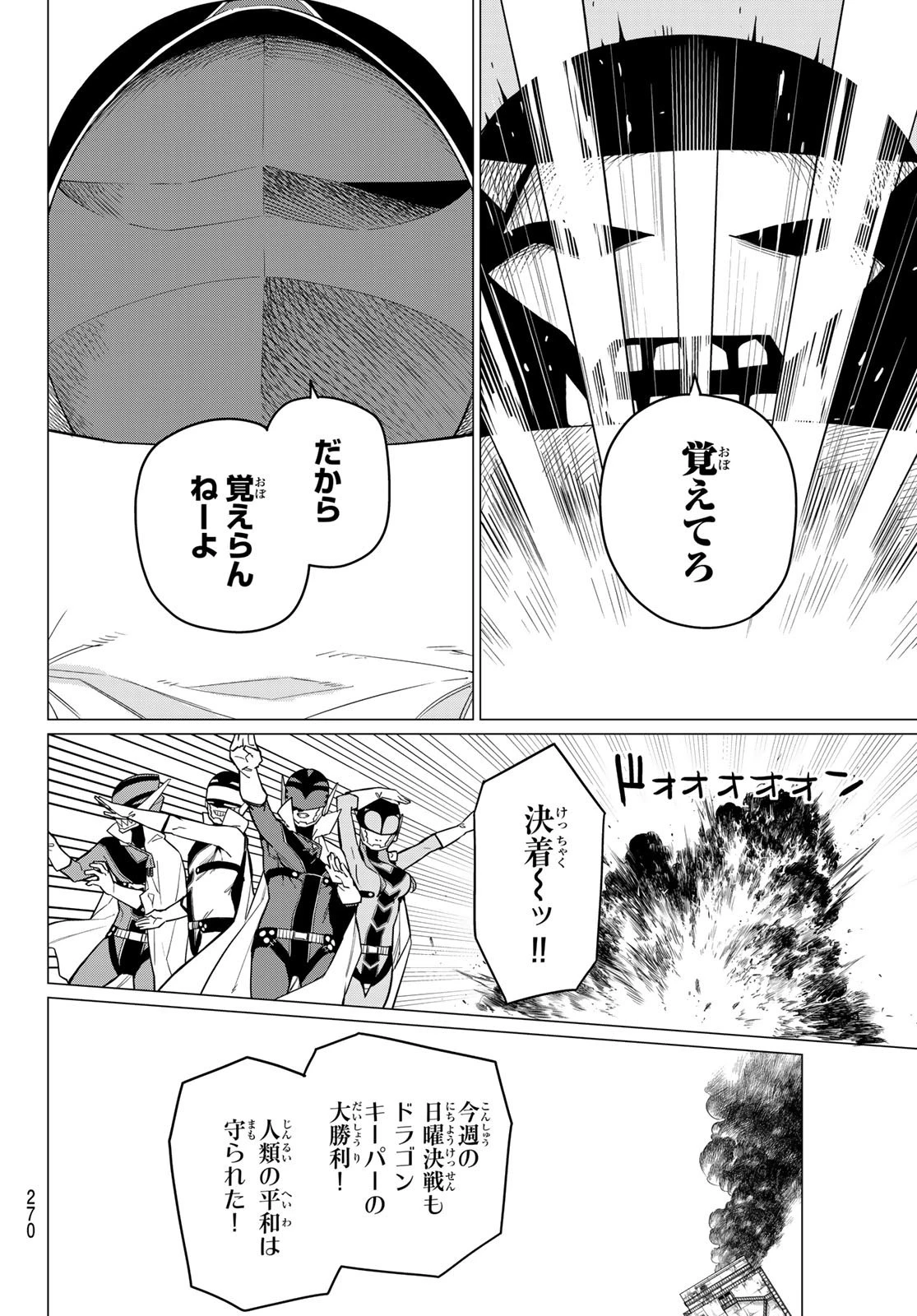 戦隊大失格 第5話 - 22