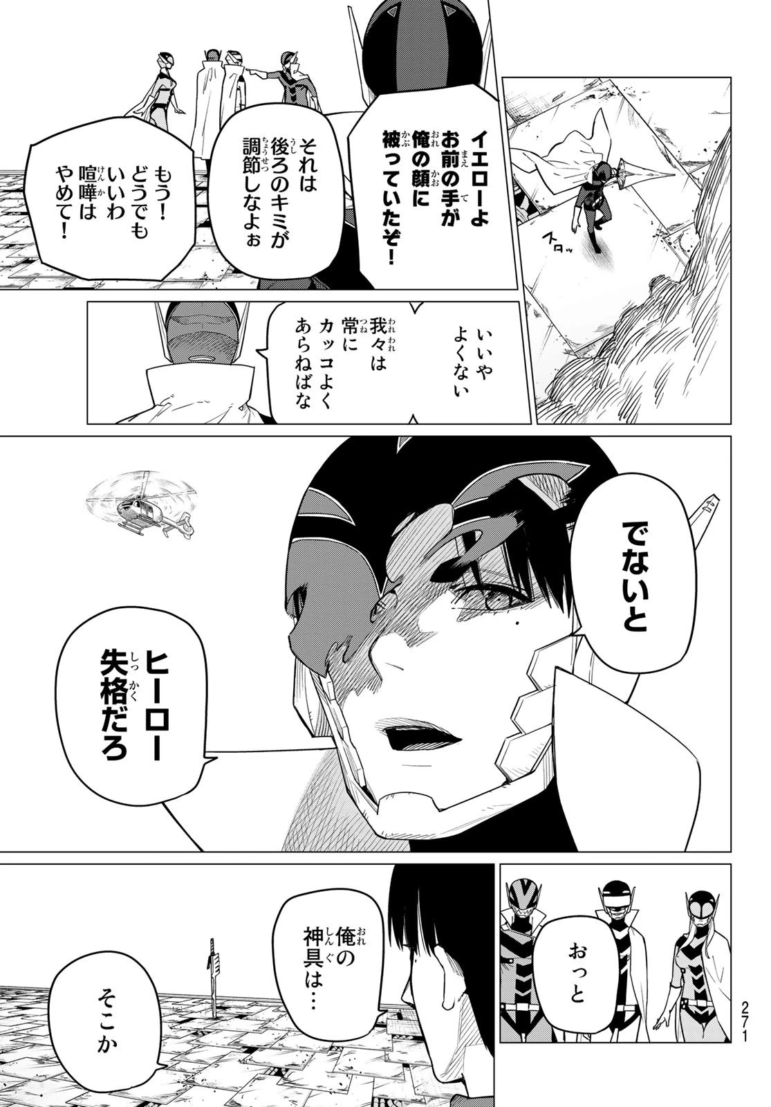 戦隊大失格 第5話 - 23