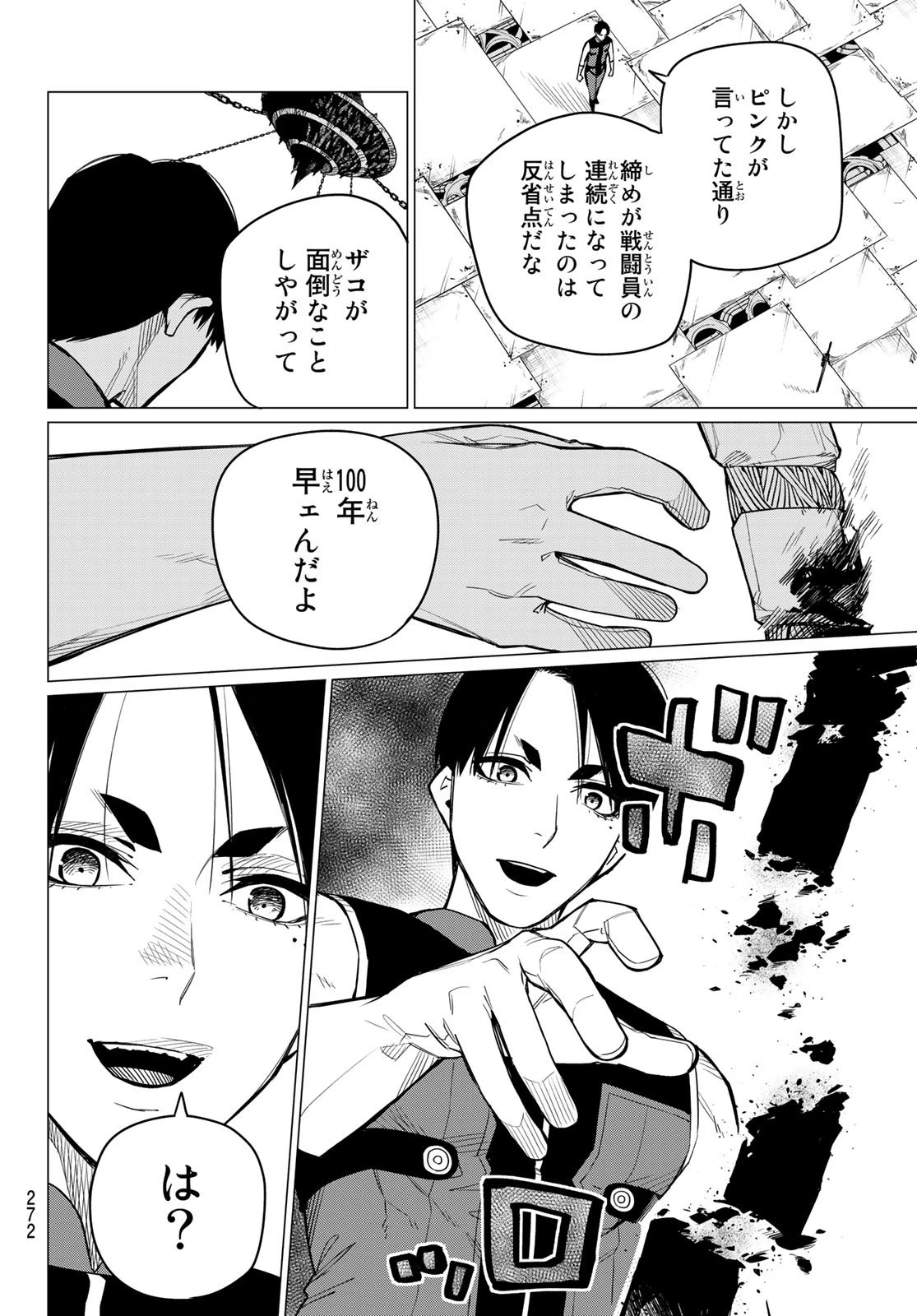 戦隊大失格 第5話 - 24