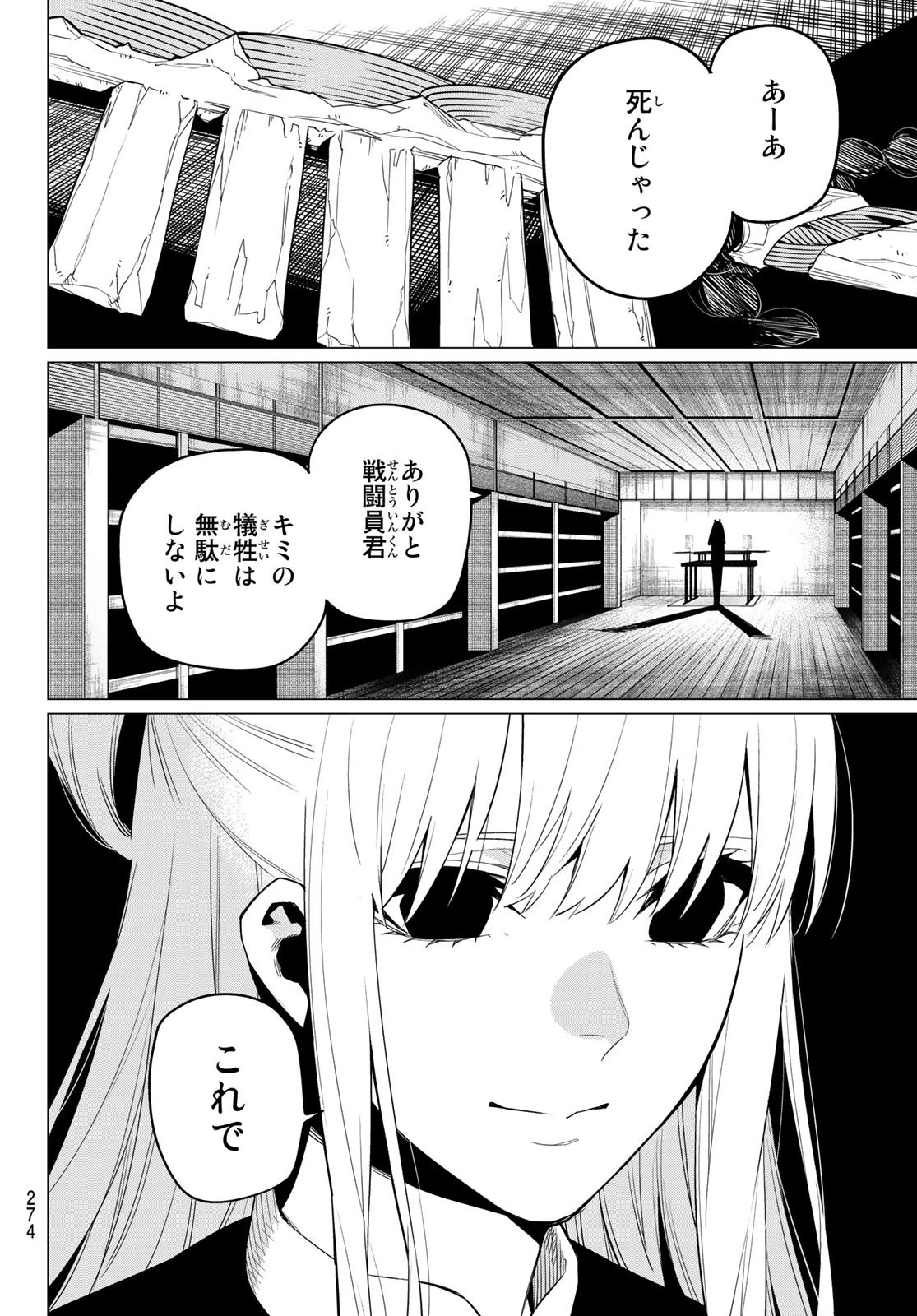 戦隊大失格 第5話 - 26