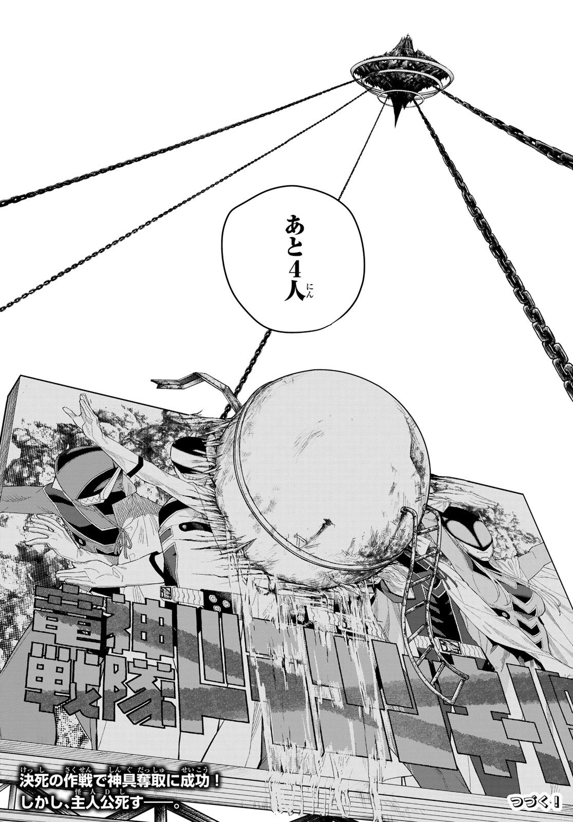 戦隊大失格 第5話 - 27