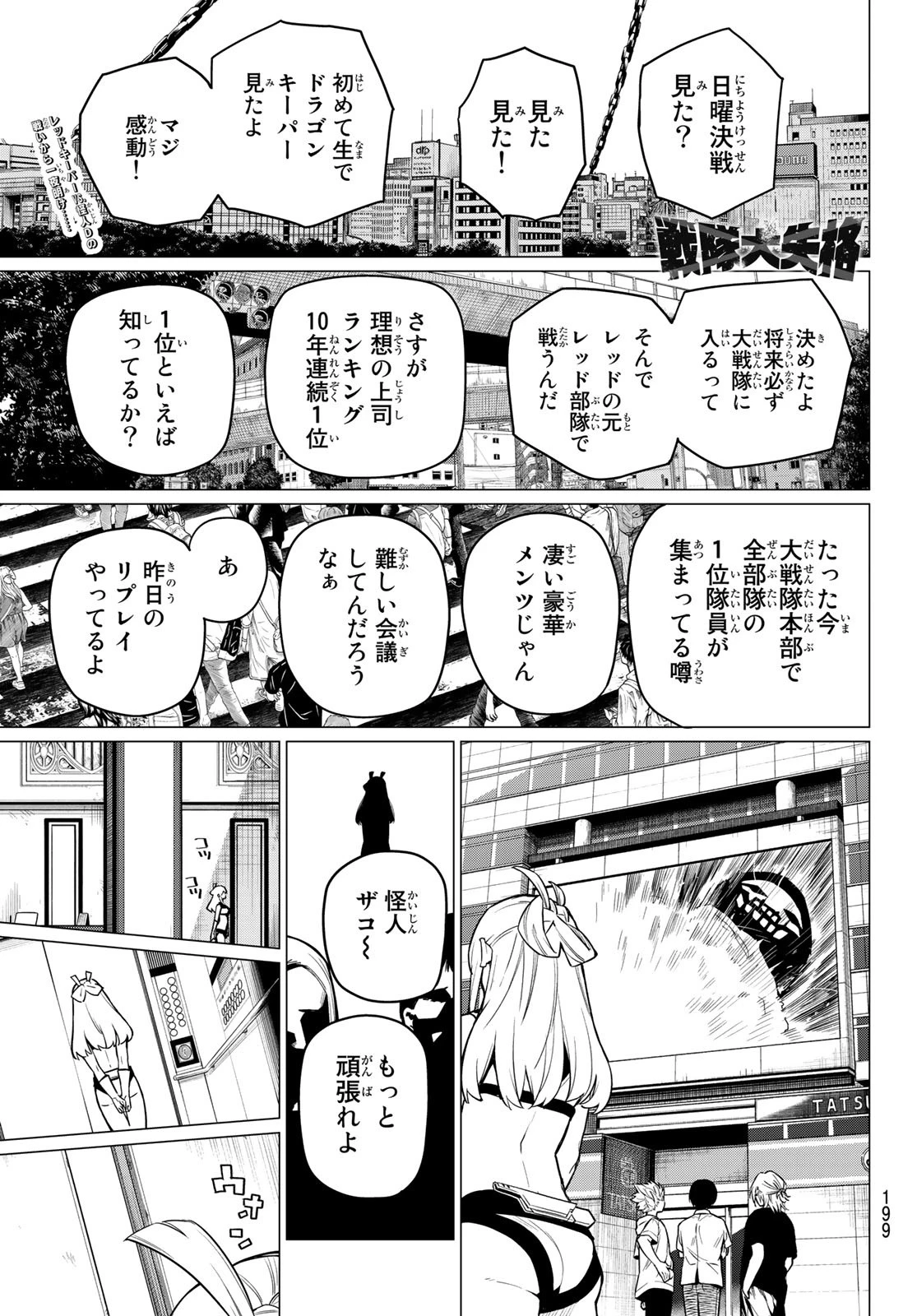 戦隊大失格 第6話 - 1