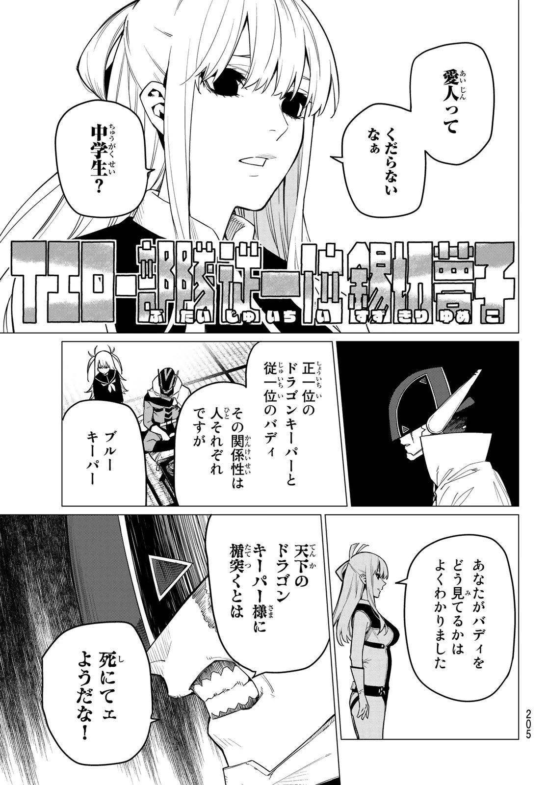 戦隊大失格 第6話 - 7