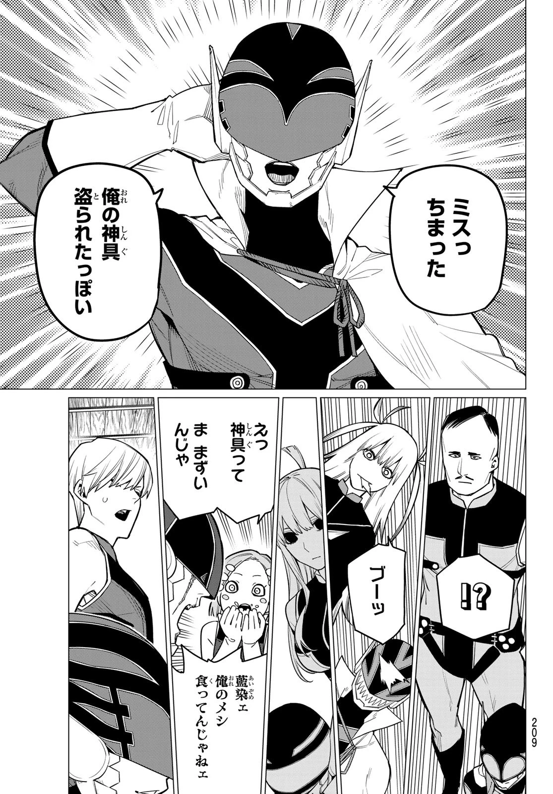 戦隊大失格 第6話 - 11