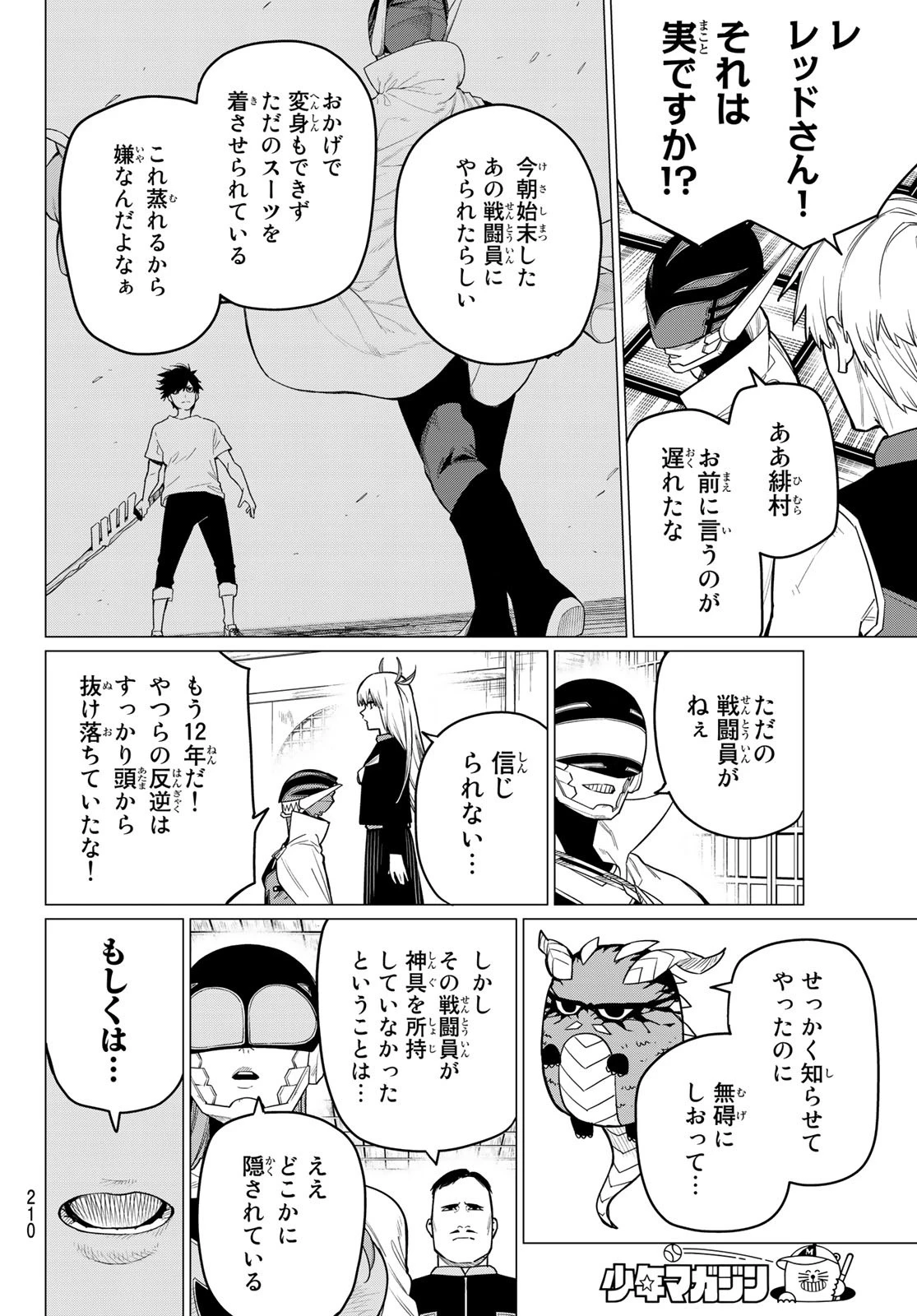 戦隊大失格 第6話 - 12