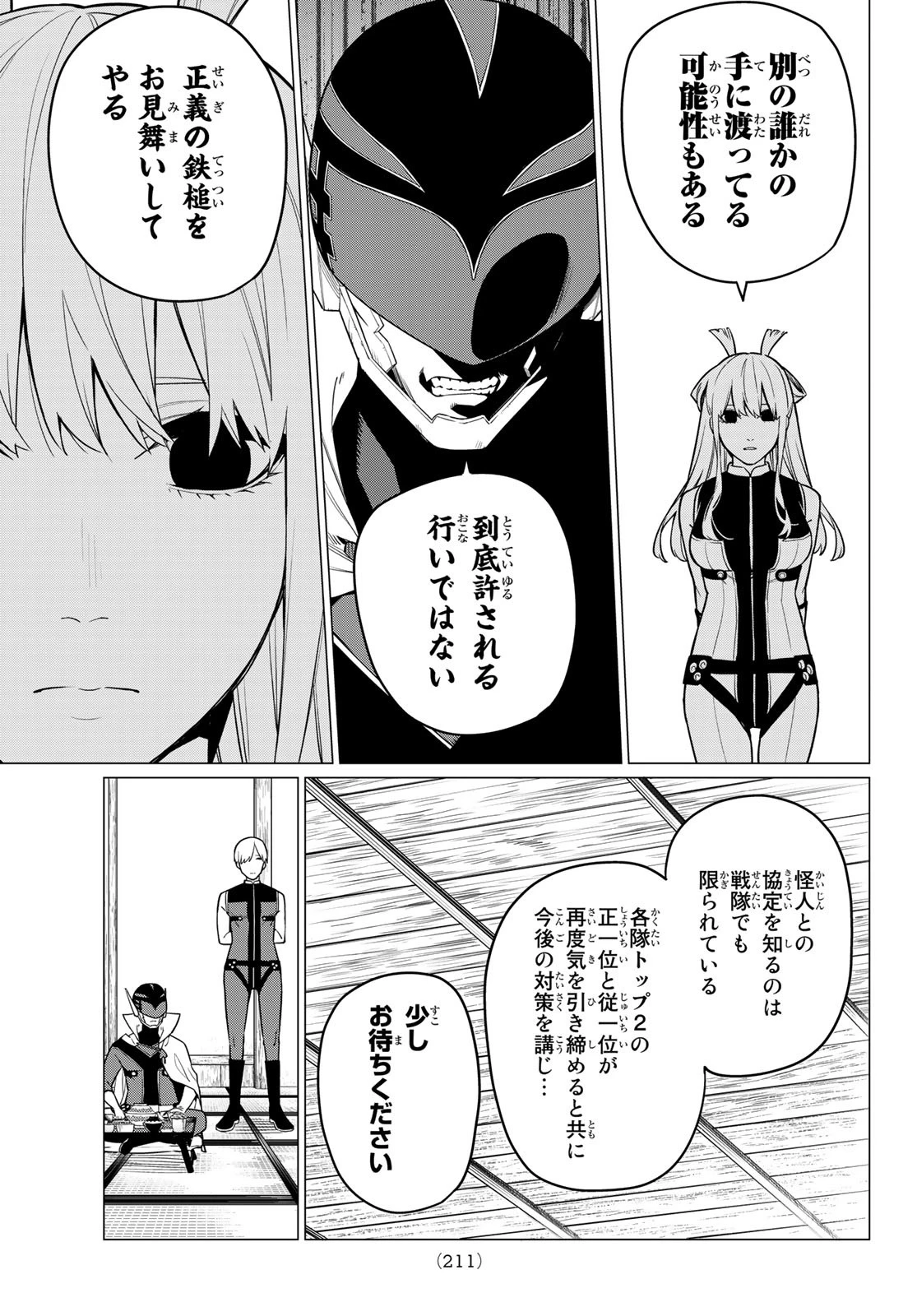 戦隊大失格 第6話 - 13