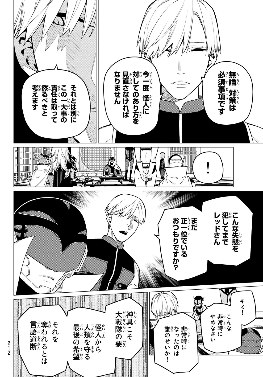 戦隊大失格 第6話 - 14