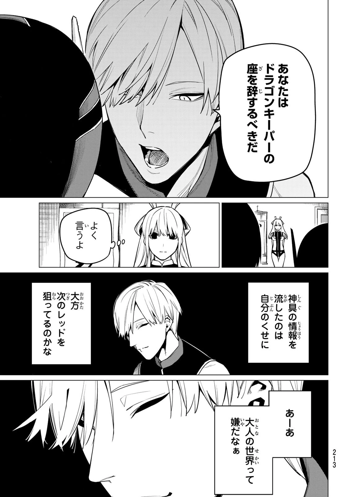 戦隊大失格 第6話 - 15