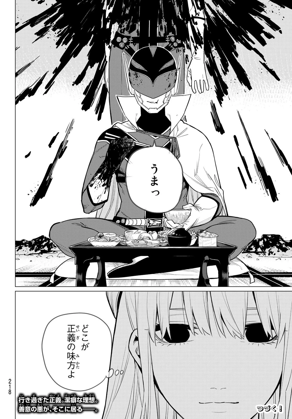 戦隊大失格 第6話 - 20