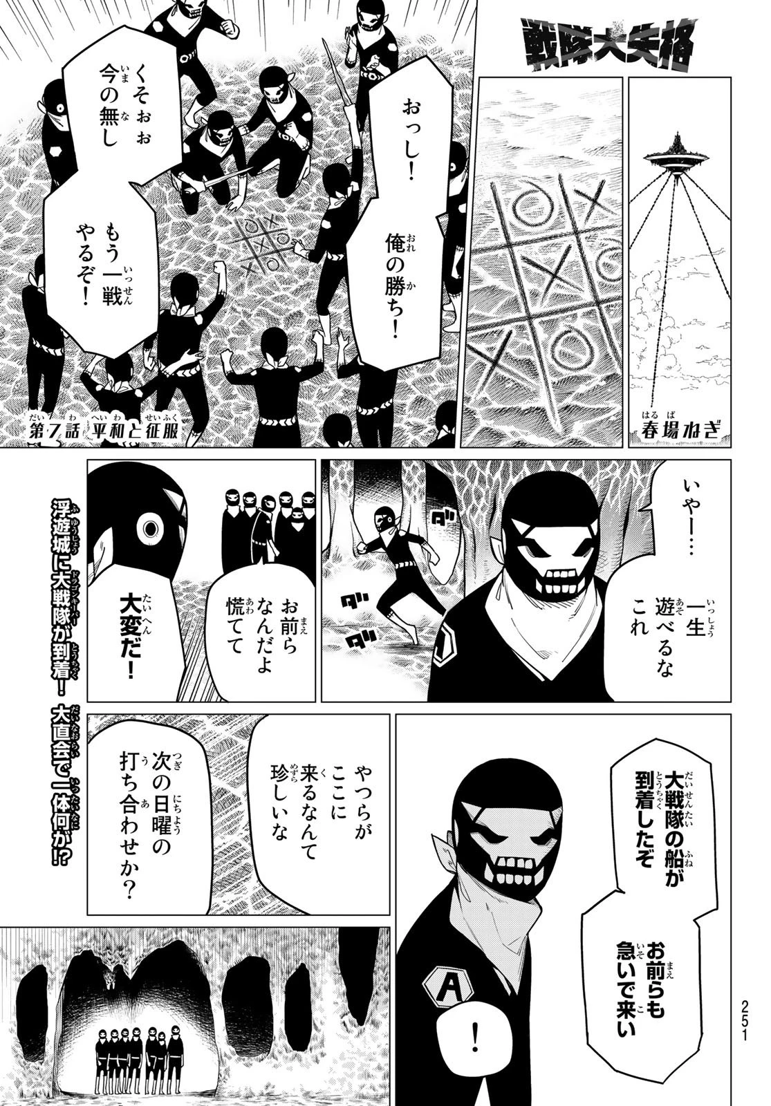 戦隊大失格 第7話 - 1