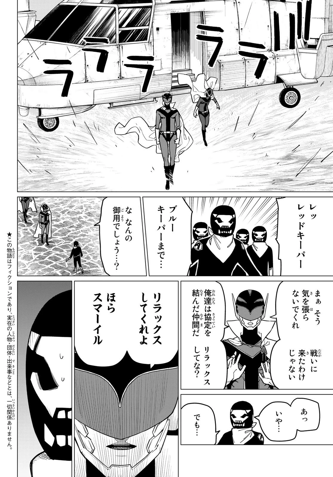 戦隊大失格 第7話 - 2