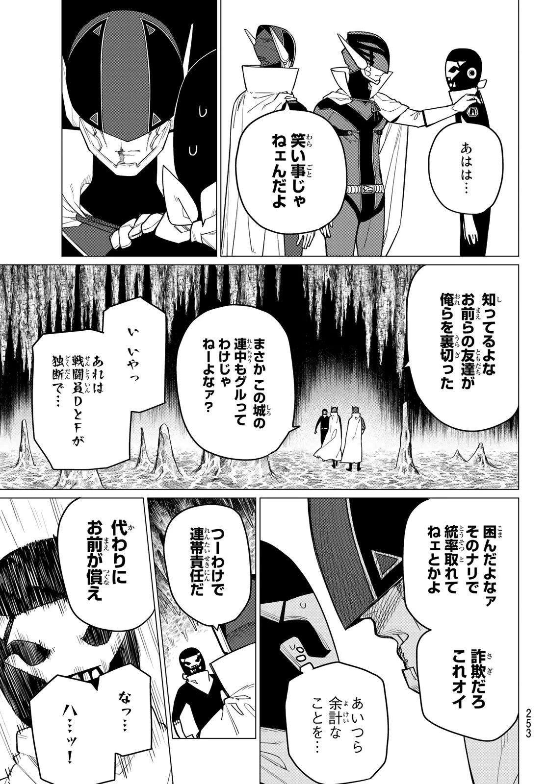 戦隊大失格 第7話 - 3