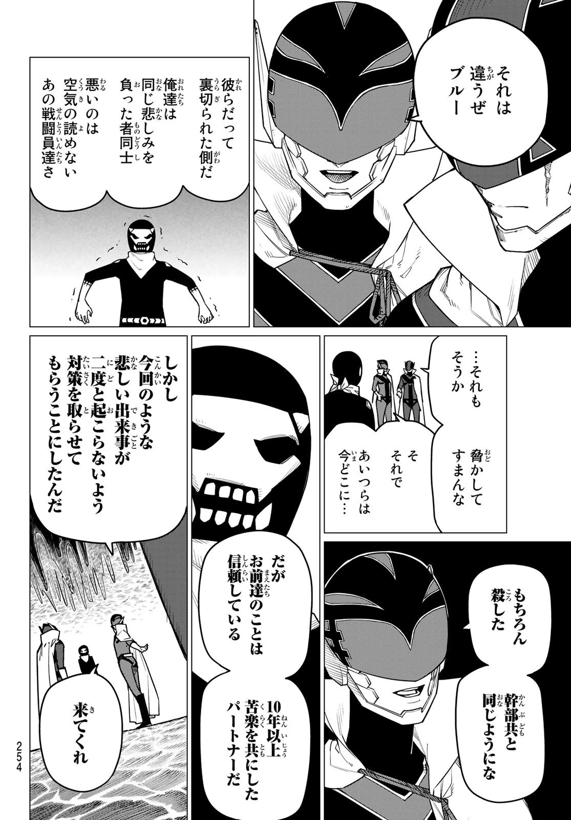 戦隊大失格 第7話 - 4