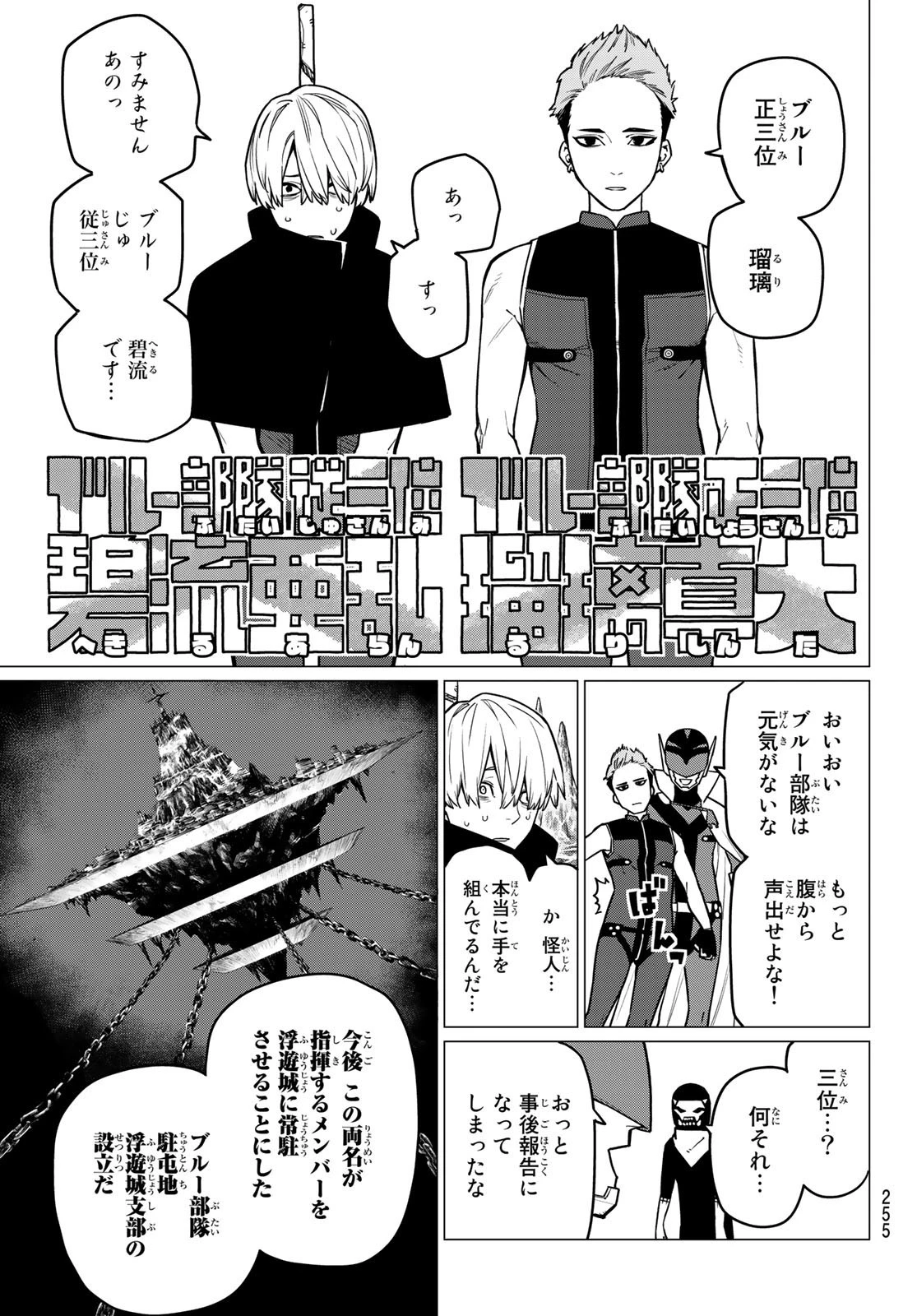 戦隊大失格 第7話 - 5