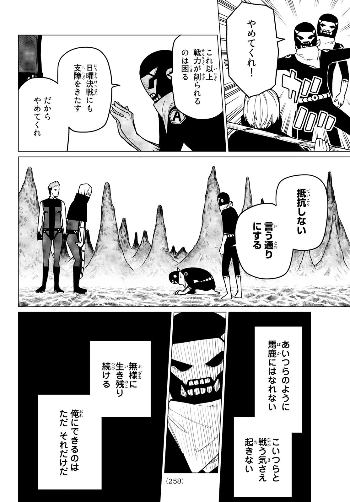 戦隊大失格 第7話 - 8