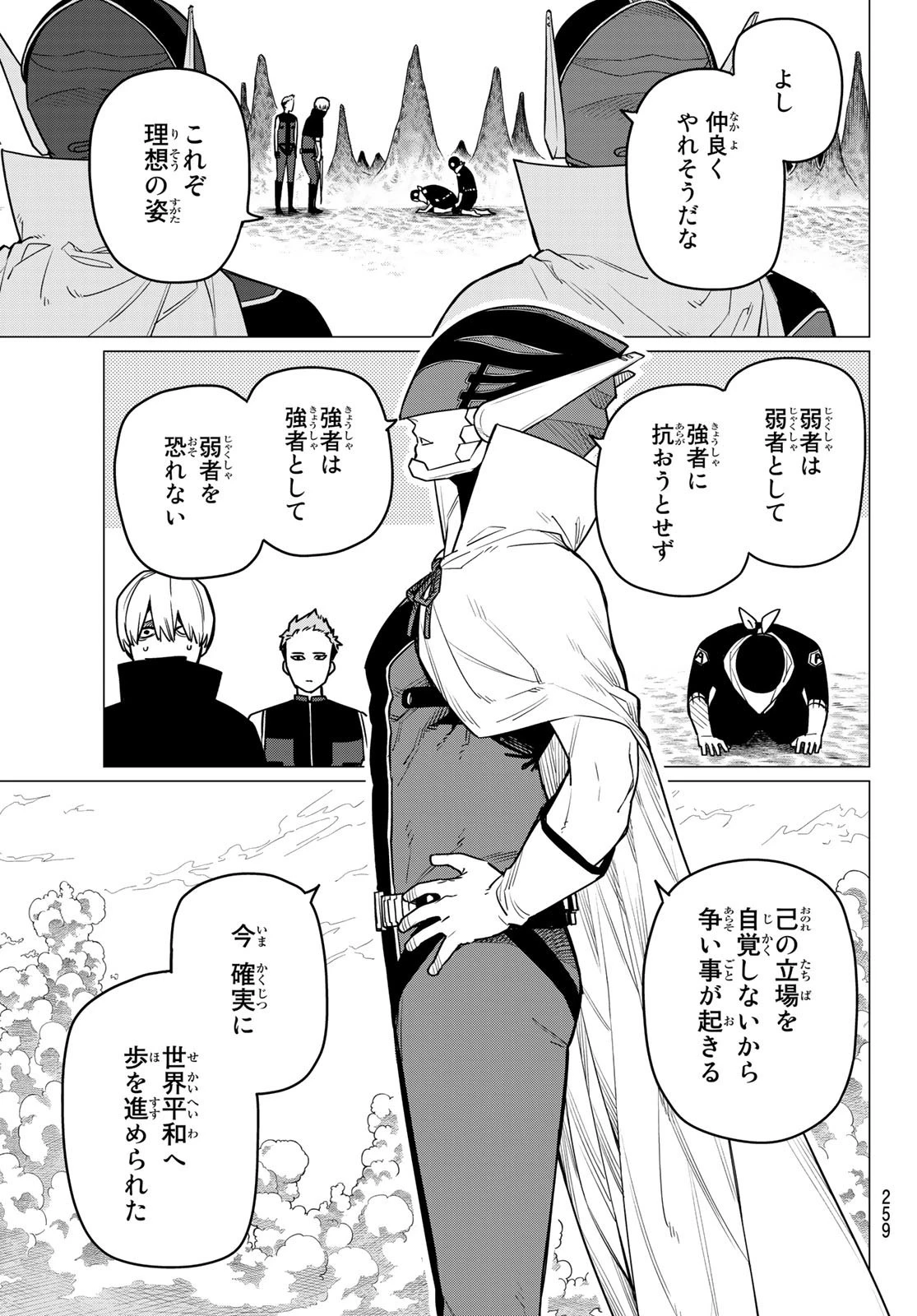 戦隊大失格 第7話 - 9