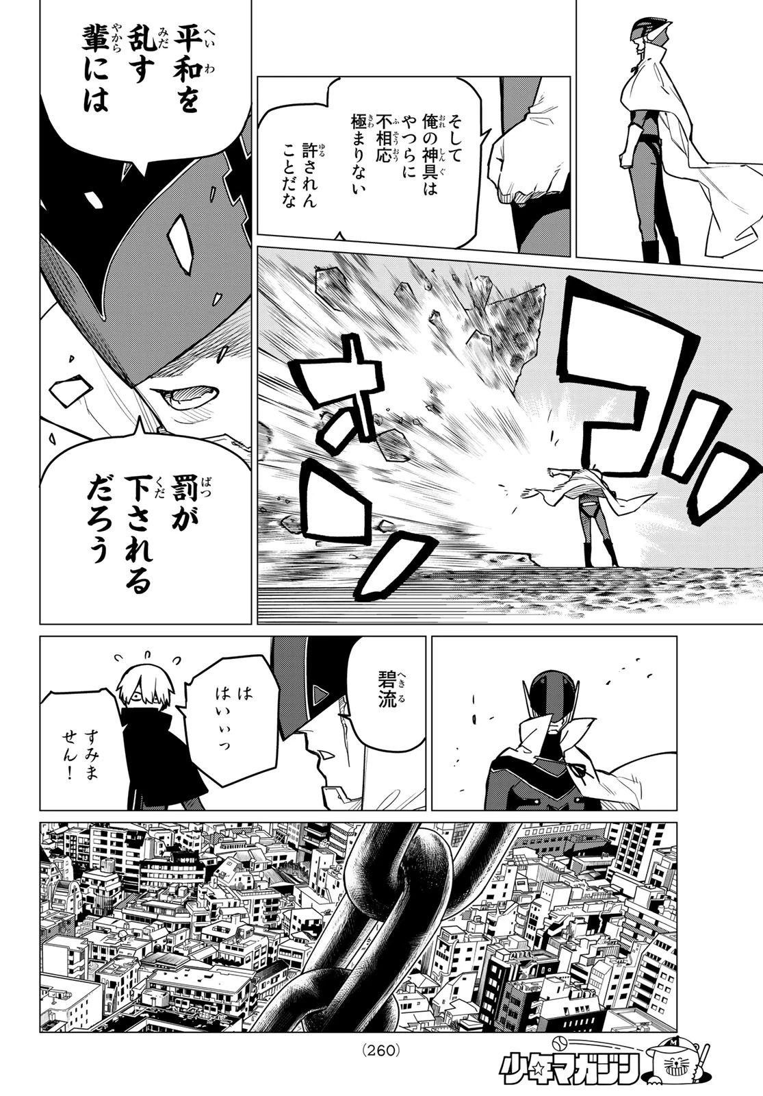 戦隊大失格 第7話 - 10