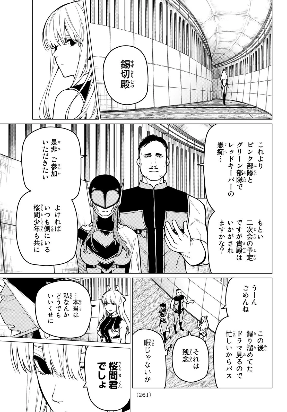 戦隊大失格 第7話 - 11