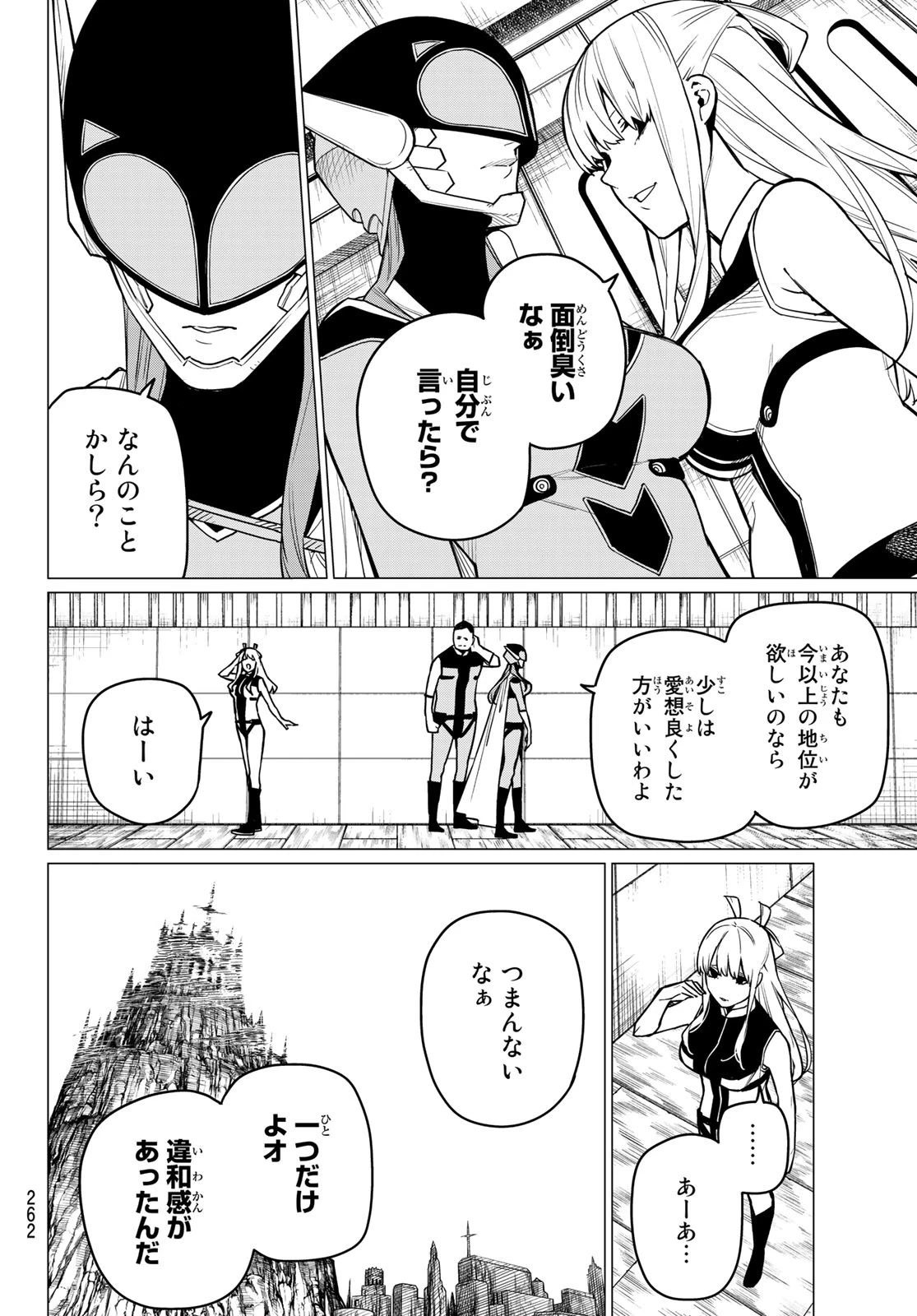 戦隊大失格 第7話 - 12