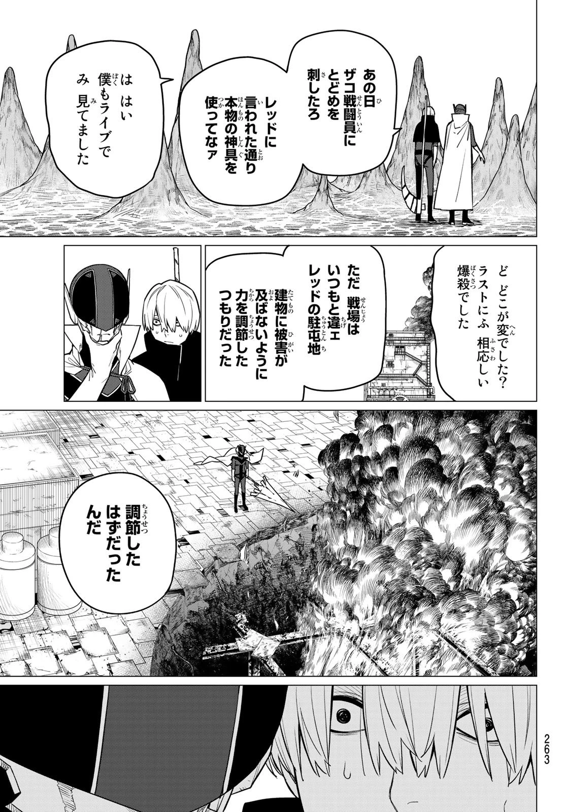 戦隊大失格 第7話 - 13