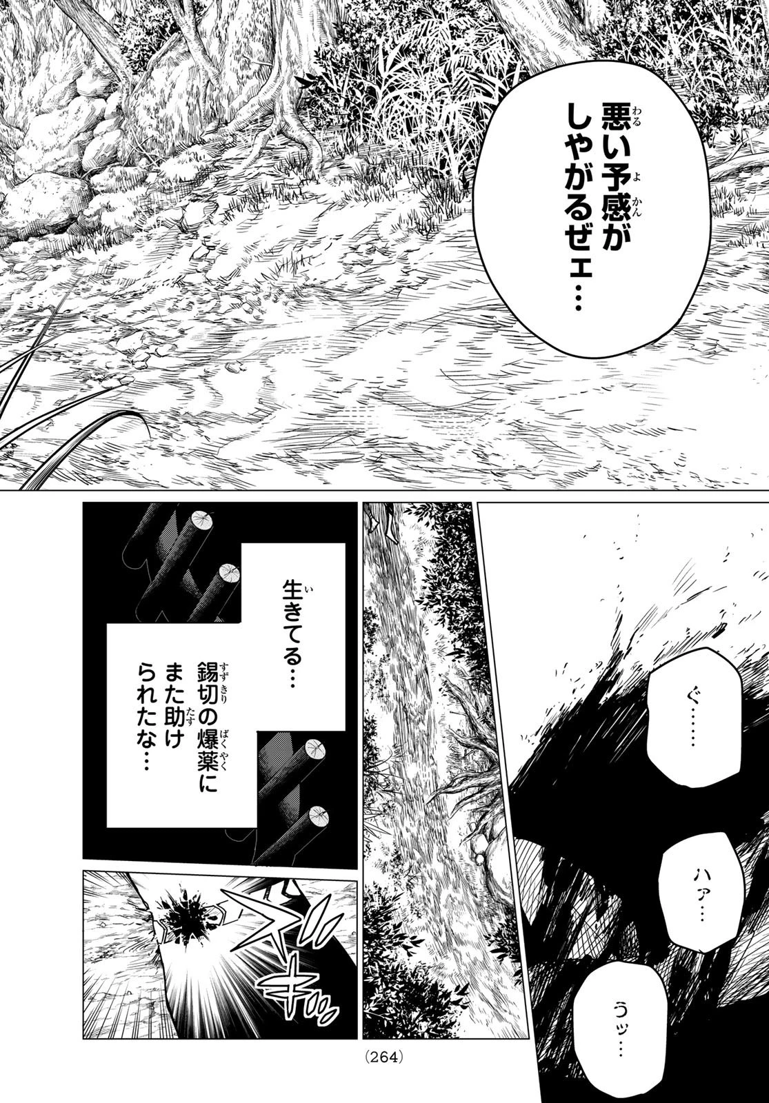 戦隊大失格 第7話 - 14