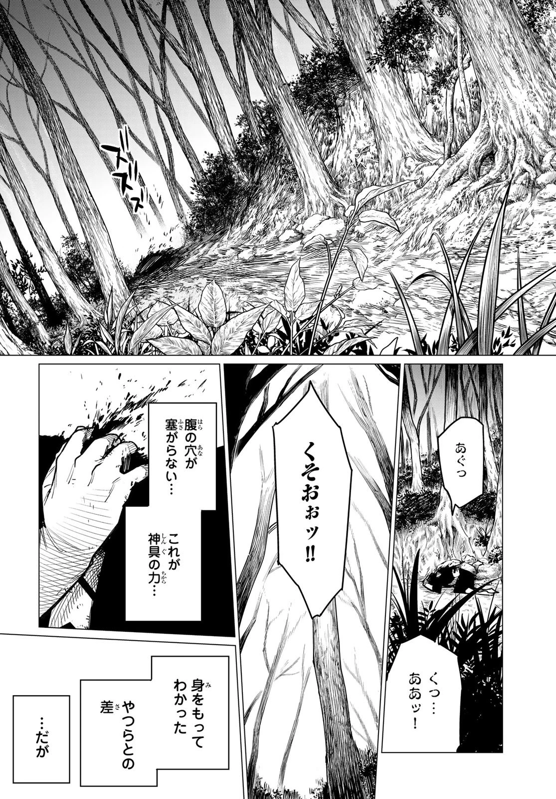 戦隊大失格 第7話 - 15