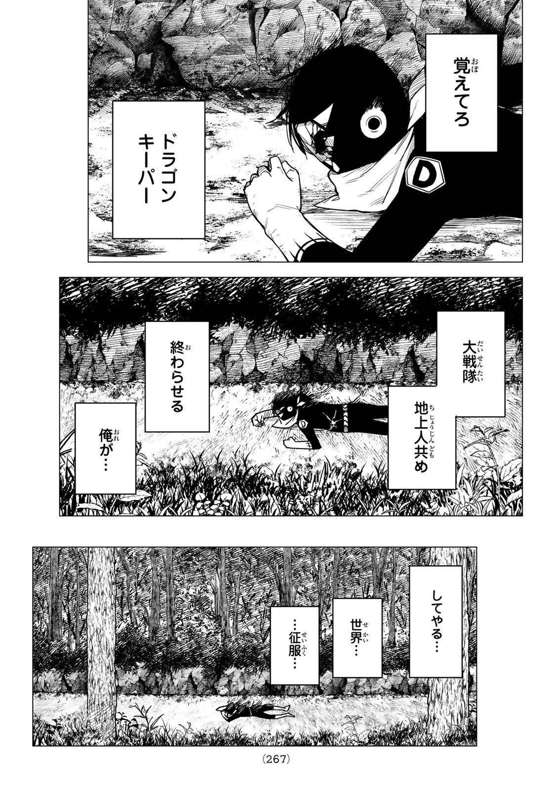 戦隊大失格 第7話 - 17